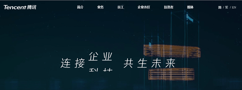 capture écran du site de Tencent 
